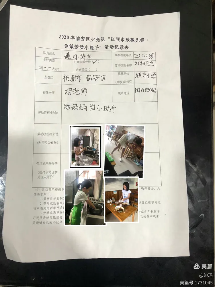 红领巾少先锋 劳动最光荣